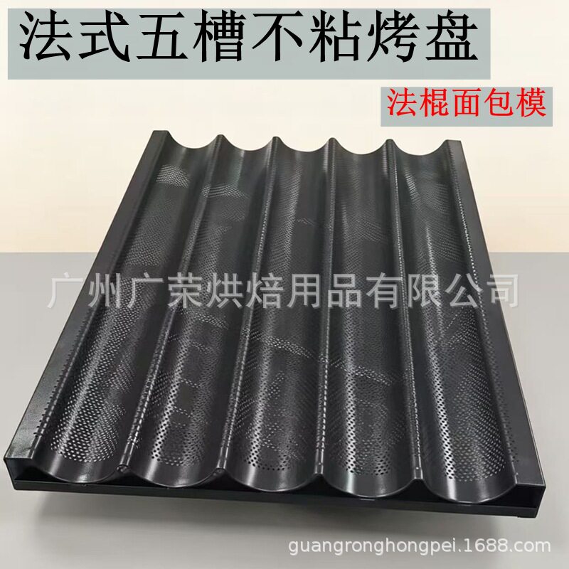 长方形带孔五槽法棍面包烤盘四槽U型法棒面包模具商用烘焙60x40cm