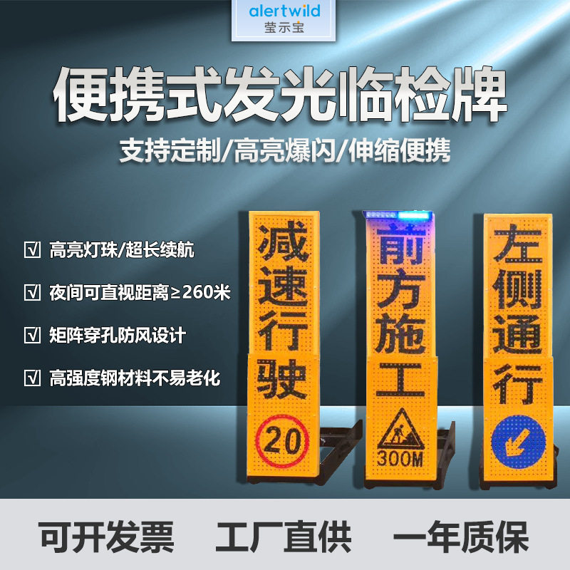 便携式LED发光临检牌道路预警查车临检牌 施工路政红蓝爆闪预警牌