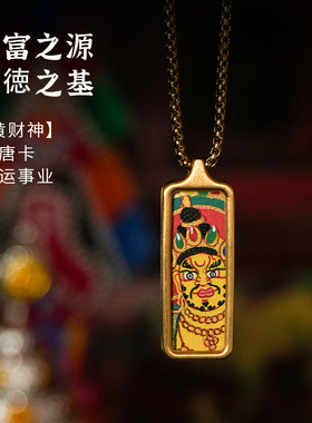 西藏 纯手绘黄财神唐卡精致款 包邮发货