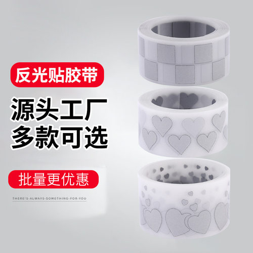 多款式反光贴胶带DIY反光贴反光膜反光斜纹反光条纹刻字热贴膜