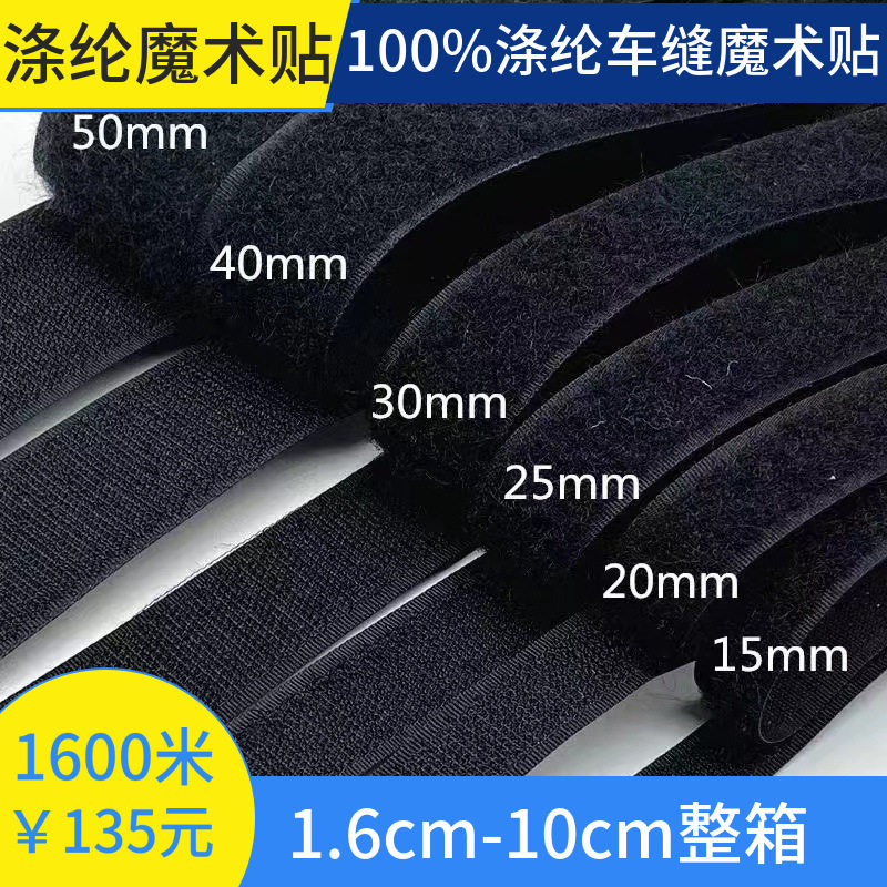 厂家现货全新全涤纶魔术贴整箱批发箱包普通刺毛粘扣带搭补丁背胶