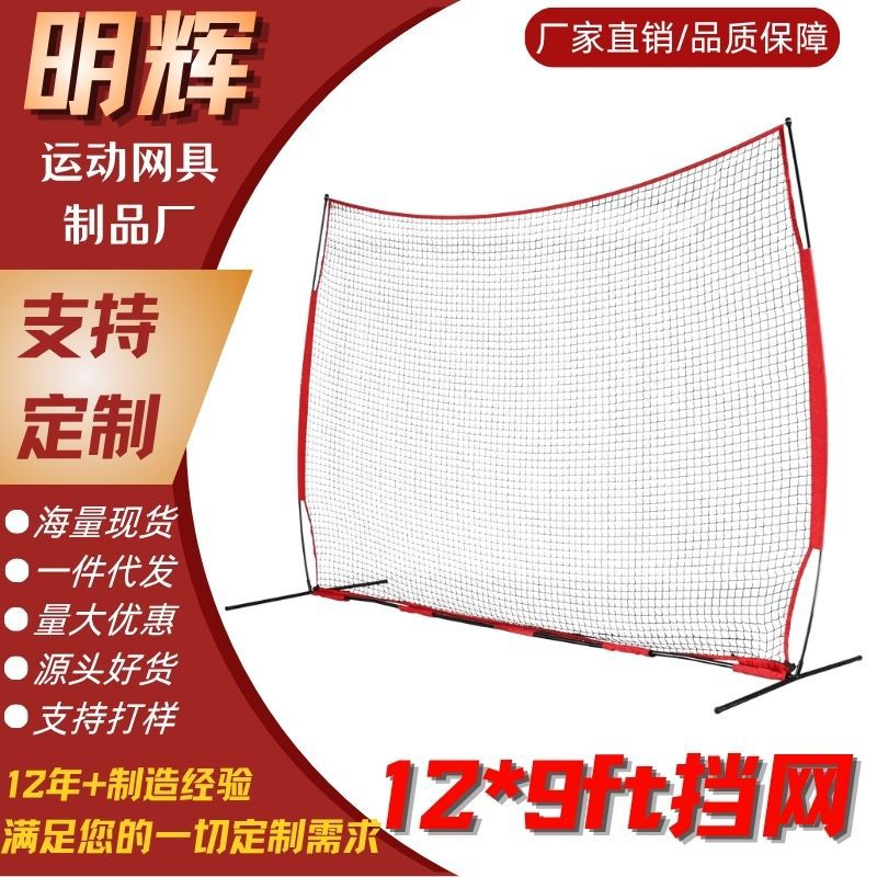 可拆卸便携式棒球网球匹克球球篮球练习网反弹安全网挡网户外防护