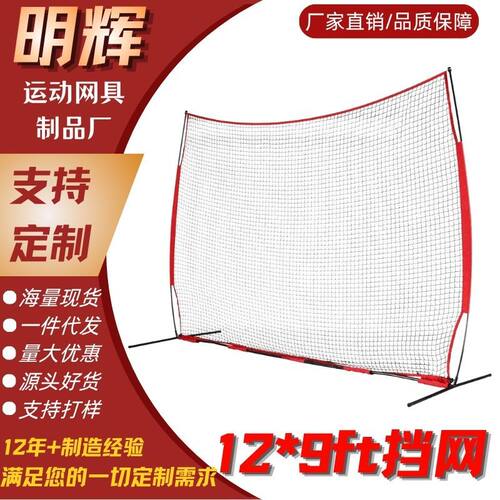 可拆卸便携式棒球网球匹克球球篮球练习网反弹安全网挡网户外防护