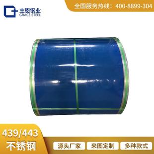 厂家现货供应439/443/444不锈钢卷板太钢 规格全定尺开平分条切割