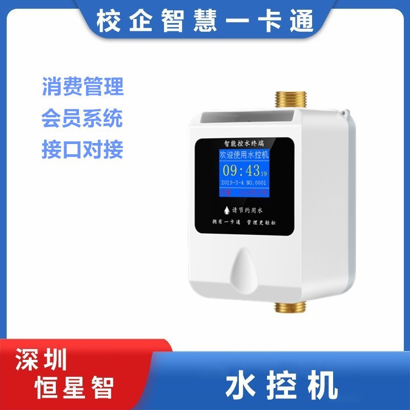 智能卡一体扫码出水ic水控机出租房二维码刷卡计时计量淋浴间学校