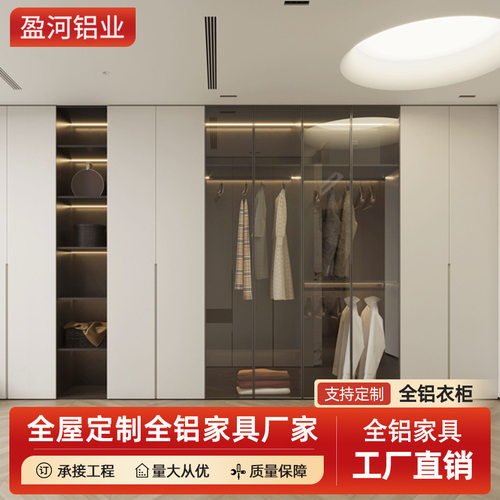 全铝家具全屋定制工厂直销家用一门到顶玻璃门带灯一体铝合金衣柜