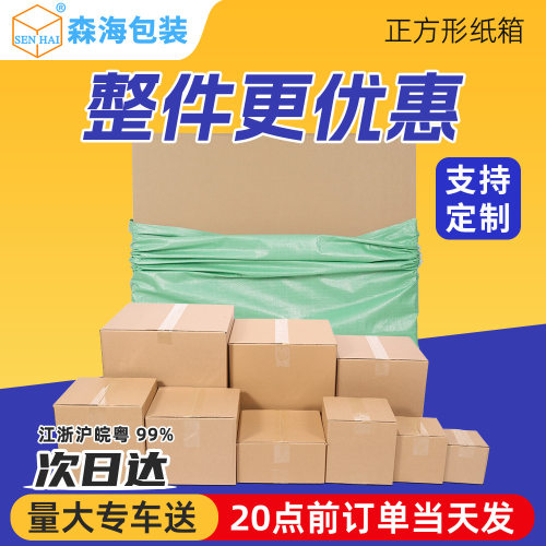 白色纸盒子正方形快递箱瓦楞纸盒纸箱打包用整件发货纸箱包装箱子