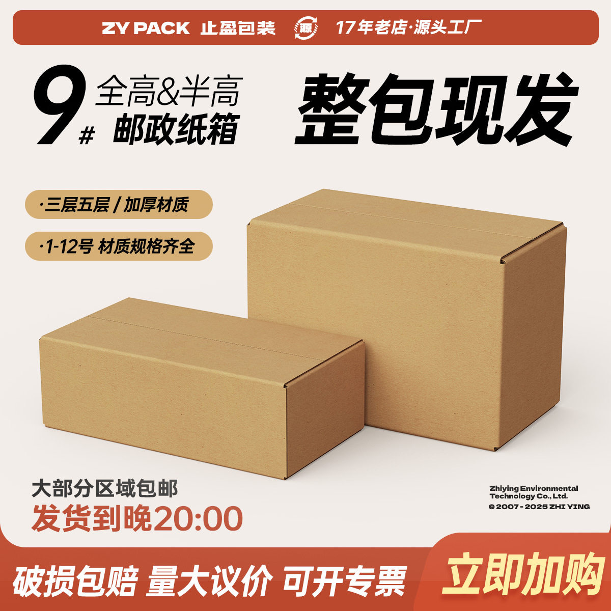 快递三层五层小纸箱支持印刷苏州可送货上门邮政9号半高淘宝发货
