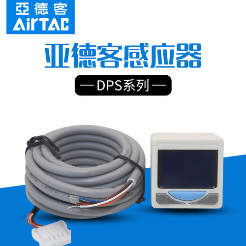 AIRTAC亚德客电子式数显压力开关DPSN/DPSP1-01020/10020感应器