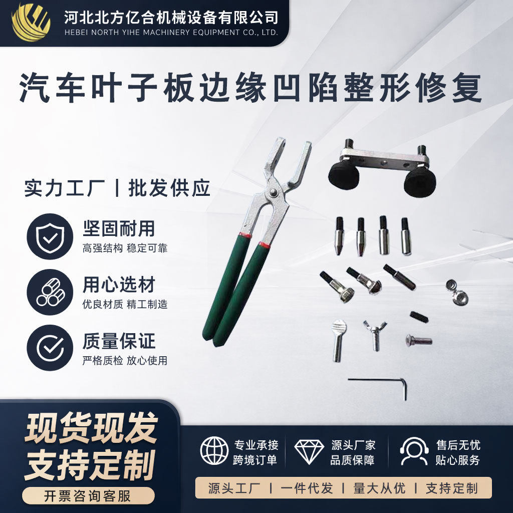 汽车凹陷修复压边钳夹边门边凹凸无痕工具修复机免拆卸无痕修复