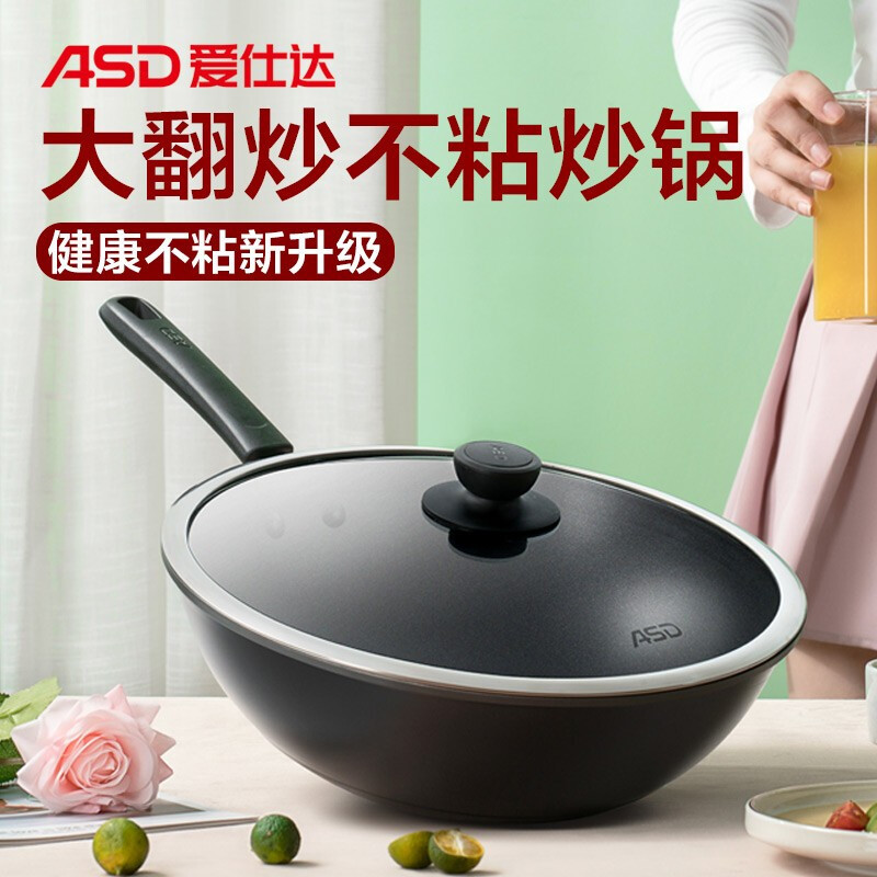爱仕达大翻炒·新不粘少油烟炒锅