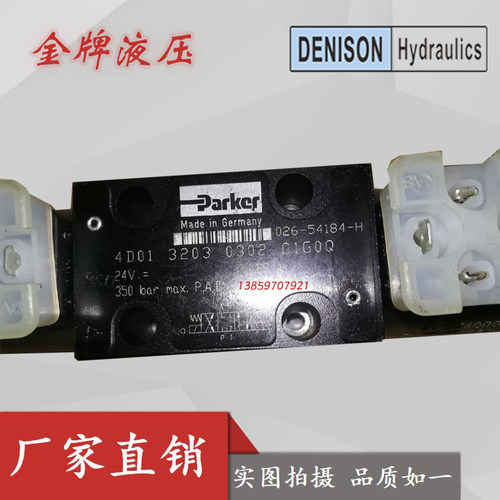 DENISON派克丹尼逊Parker液压阀4D01 3201 0302 C1GOQ/C1G0R/W07