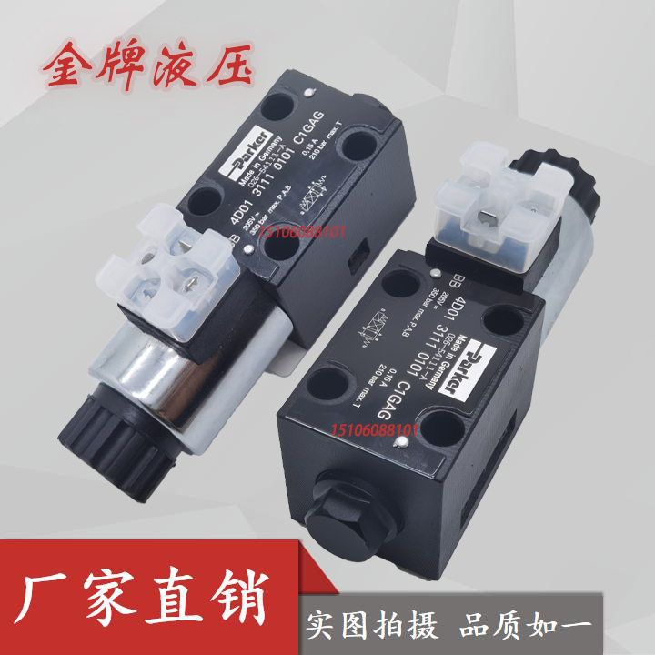 派克丹尼逊DENISON电磁阀4D01 3111 0101 C1G0Q液压阀C1G0R C1W07