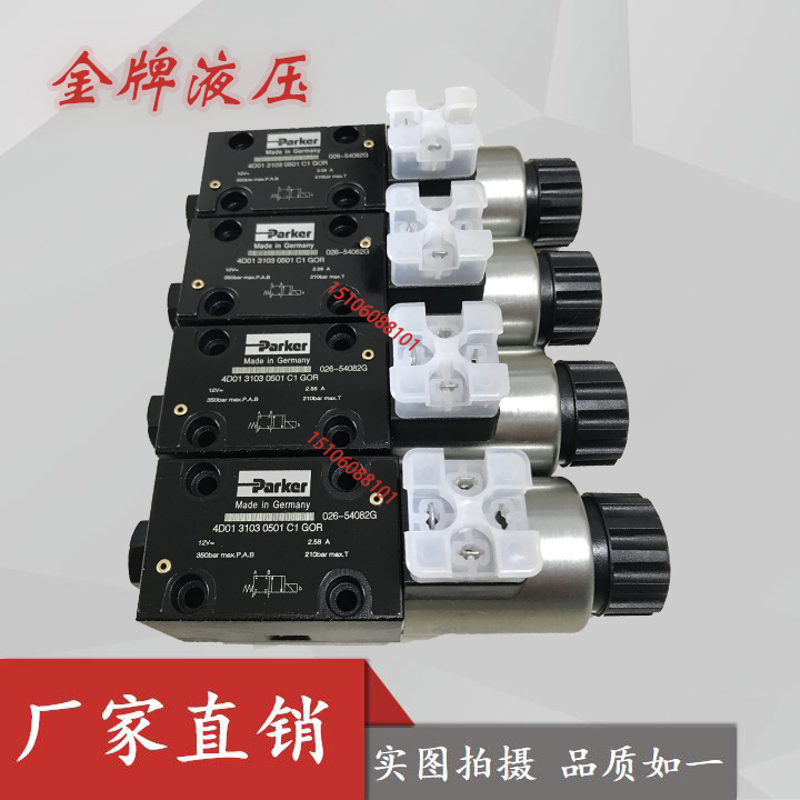 Parker派克丹尼逊DENISON电磁阀4D01 3103 0601 C1G0Q液压阀C1G0R