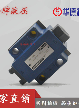 华德液控单向阀SL10PA1-40B SV10PA1-30B SL20PA SL10PB1 SL30PA1