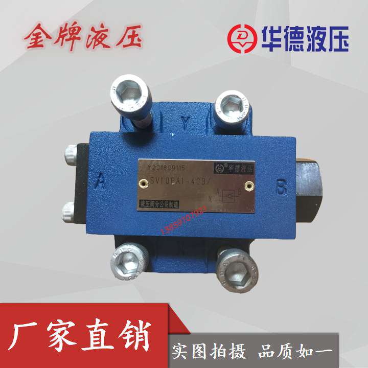 华德SV6PA1-60B SV6PB1-60B液控单向阀SV6PB2-60B SV6PA2-60B板
