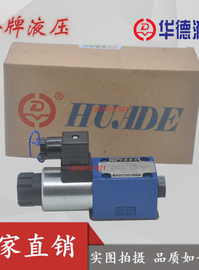 华德M-3SED6UK10B/350CG24N9Z5L电磁球阀HD-3SED6CK-1X/CG205N9K4