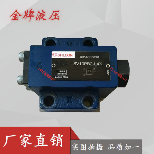 上海立新SV10PA1-L4X/液压锁SL10PB2-L4X 液控单向阀SV10PA2-30