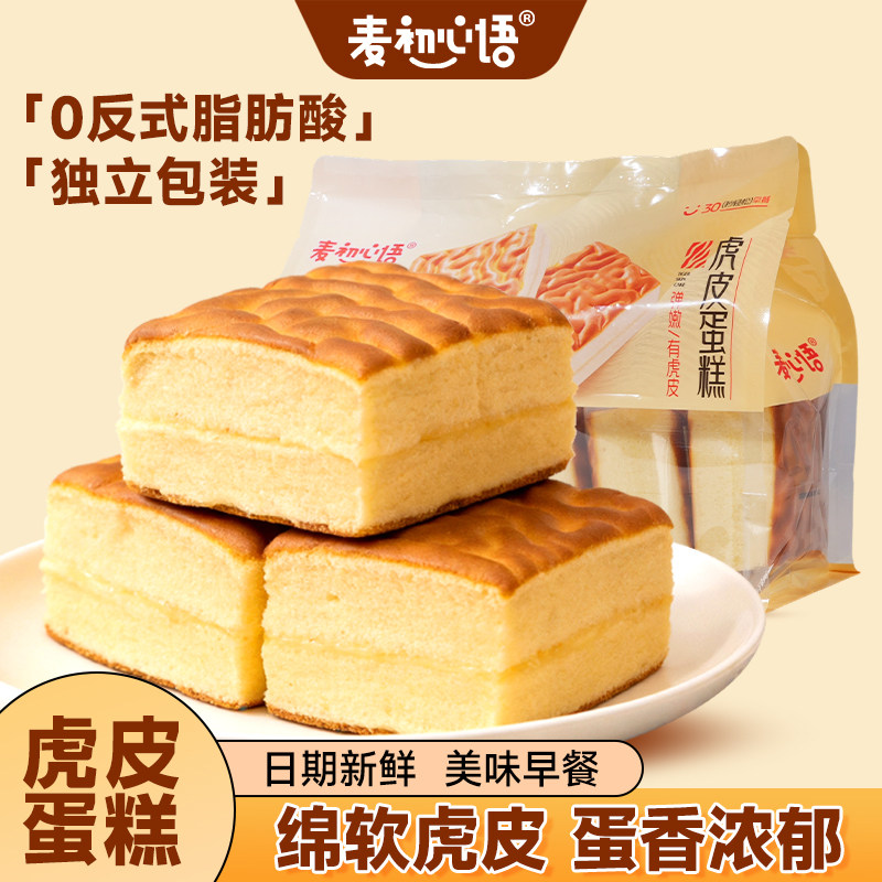 淘金币5.72！虎皮夹心蛋糕350g