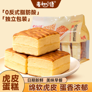 淘金币5.72！虎皮夹心蛋糕350g