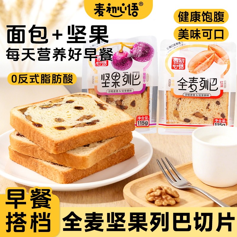 全麦坚果列巴切片核桃吐司面包早餐速食营养健康零食代餐食品整箱