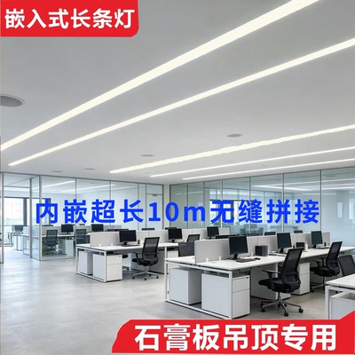 嵌入式长条灯办公室会议室平板灯石膏板吊顶暗装条形线性4500k灯