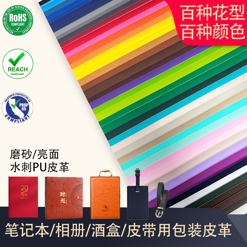 pu皮革面料磨砂哑光皮料笔记本海绵垫/布料/面料/