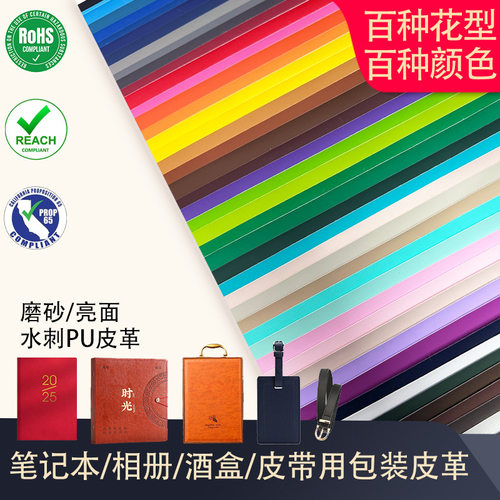 pu皮革面料磨砂哑光皮料笔记本相册包装皮材料人造革皮革布料批发