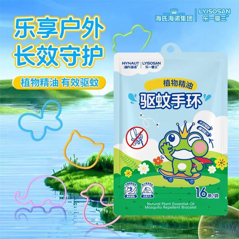 海氏海诺 16条装驱蚊手环植物精油贴夏季蚊虫防护儿童防蚊手环圈