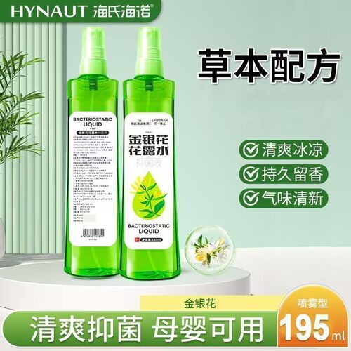海氏海诺195ml金银花花露水喷雾