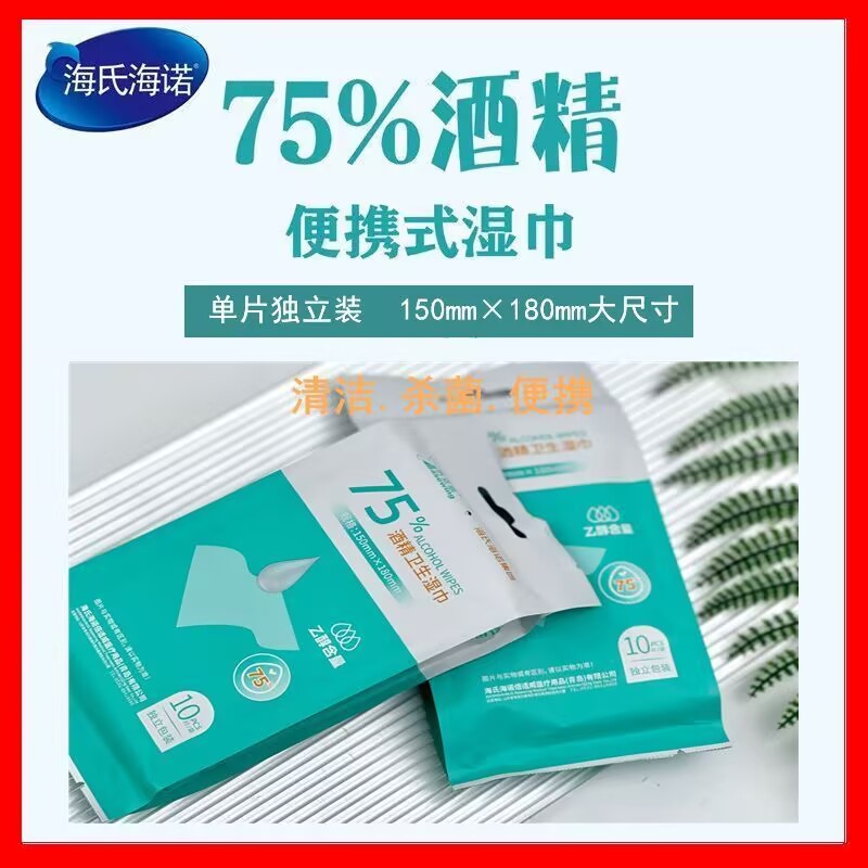 倍适威10片独立装酒精消毒湿巾图片