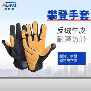 耐特力牛皮攀登手套短距离缓降速降手套全指户外运动耐磨防滑手套