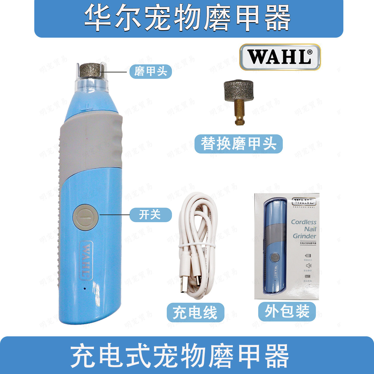 wahl华尔宠物磨甲器电动打磨狗狗猫咪指甲美容用品usb充电式 8010