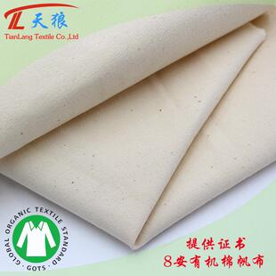 8安有机棉帆布儿童用品服装手袋箱包鞋材有机棉布72*40有机棉胚布