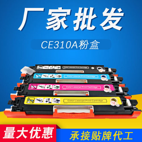 126A粉盒适用惠普/HPCP10251025nwM175a/nwM275MFP硒鼓打印机碳粉
