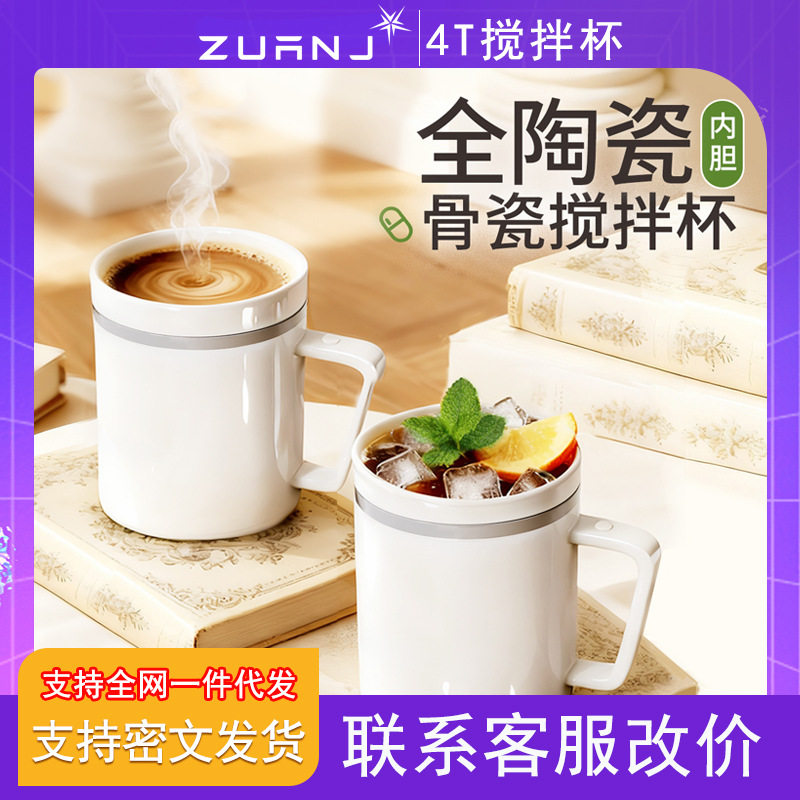 钻技新品首发4T全陶瓷自动搅拌杯电动磁力搅拌摇摇杯充电款咖啡杯