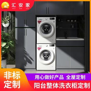 全铝阳台洗衣机柜铝全金阳台柜有搓衣板石英石台面一体盆搓衣板