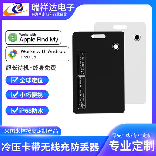 冷压卡带无线充防丢器双系统平果谷歌认证智能无线定位追踪器防水