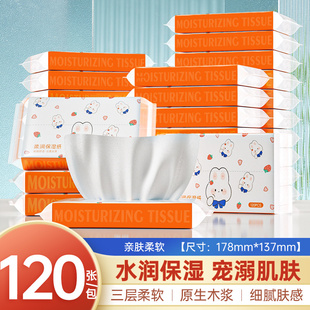 120张/包乳霜纸柔纸巾婴儿专用云柔巾便携保湿抽纸宝宝擦鼻涕XF