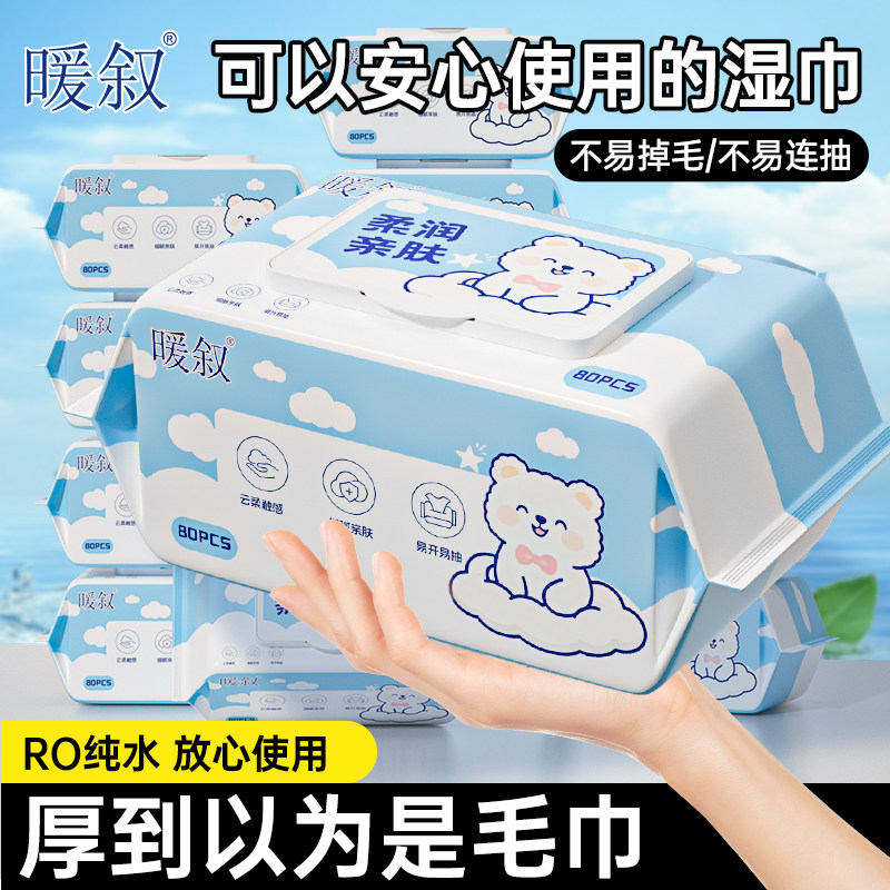 暖叙婴幼儿童80抽大包湿巾纸手口屁可用湿纸巾家用亲肤清洁湿巾XF