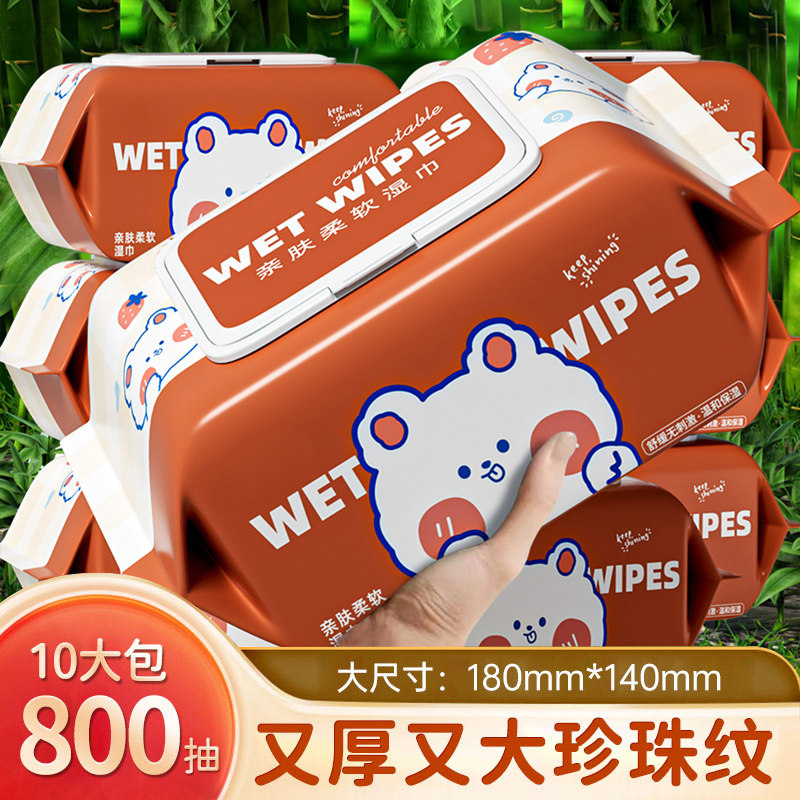 80抽大包湿纸巾带盖加厚家庭实惠装擦脸巾券后5.01元