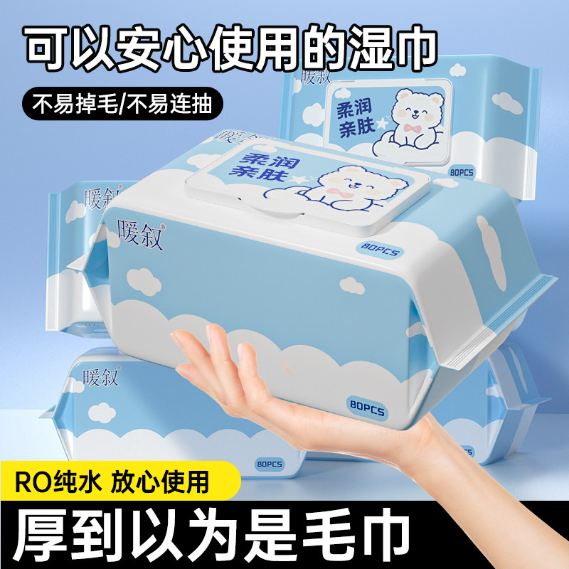 大包80抽湿巾纸手口可用纯水清洁湿纸巾加厚家用实惠装擦脸巾暖叙