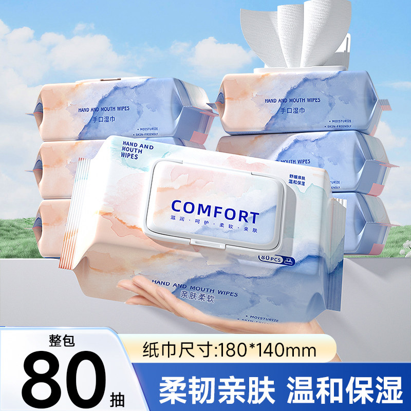 80抽大包带盖手口湿巾加大加厚柔软亲肤湿纸巾家庭实惠装擦脸XF
