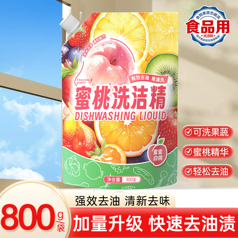 暖叙800g袋洗洁精轻松去重油食品用果蔬可洗厨房洗碗液餐具专用XF