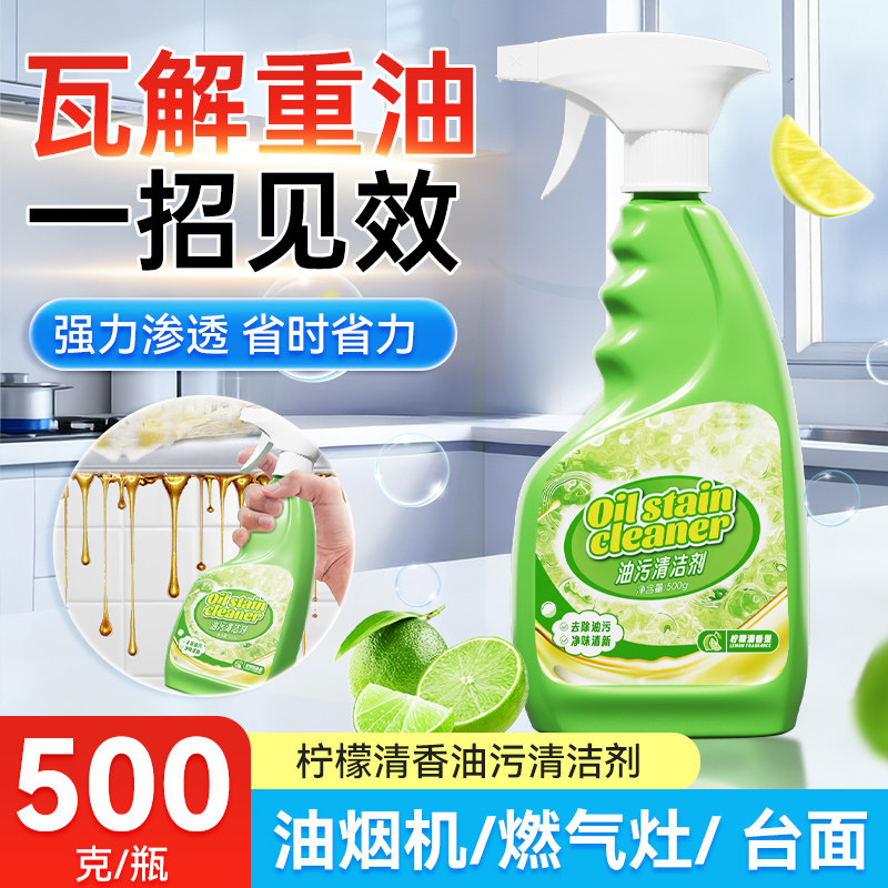 厨房油污净重油污清洁剂抽油烟机清洗神器去油渍污渍灶台垢化油XF