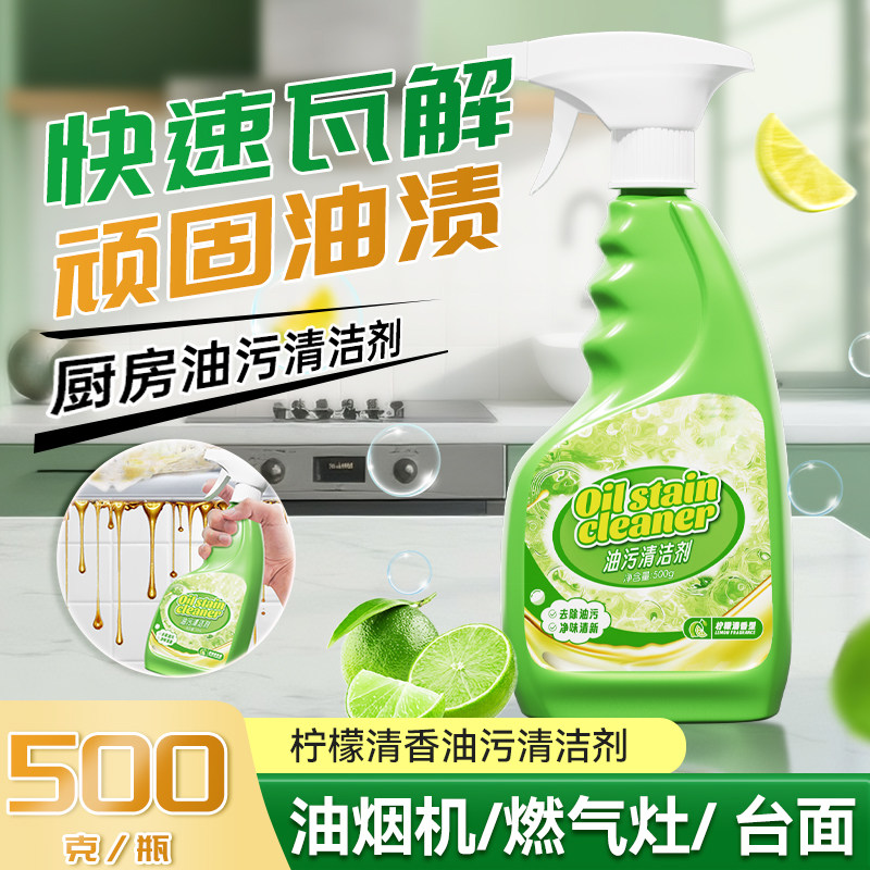 厨房重油污清洁剂油污净抽油烟机清洗神器去油渍污渍灶台垢化油XF