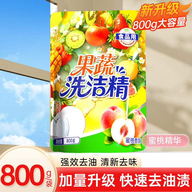 暖叙食品用800g蜜桃洗洁精可洗果蔬家用洗碗去腥厨房餐饮洗涤剂XF