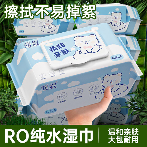 80抽大包湿巾纸加厚婴儿清洁湿纸巾实惠装纯水手口可用擦脸巾暖叙