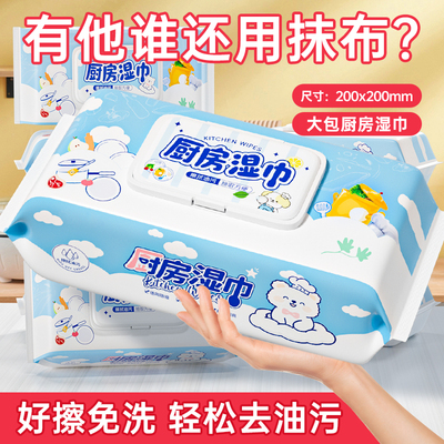 大包厨房湿巾去污去油家用加大加厚清洁擦油烟机湿纸巾清洁抹布