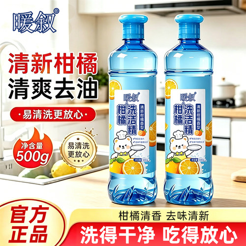 500g瓶装洗洁精柑橘香型实惠装洗碗餐具清洁剂去油祛味洗涤剂暖叙
